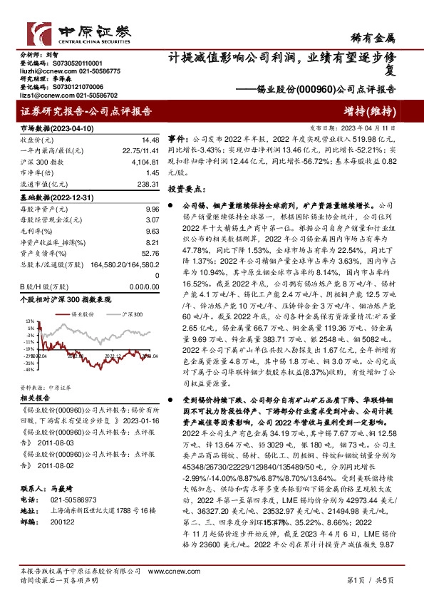 公司点评报告：计提减值影响公司利润，业绩有望逐步修复