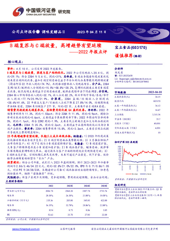 2022年报点评：B端复苏与C端放量，高增趋势有望延续