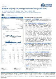 22年归母净利同比下降11.69%,拟扩产pvc和脂肪醇项目