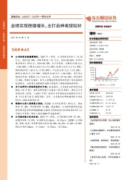 2023年一季报点评：业绩实现稳健增长，主打品种表现较好