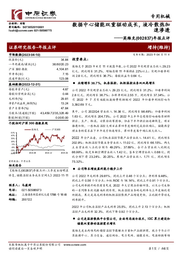 年报点评：数据中心储能双重驱动成长，液冷散热加速渗透