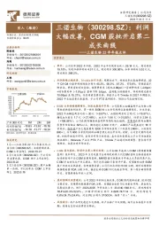 三诺生物22年年报点评：利润大幅改善，CGM获批开启第二成长曲线