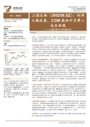三诺生物22年年报点评:利润大幅改善,CGM获批开启第二成长曲线