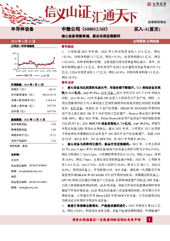 核心设备销售高增，新品布局进展顺利