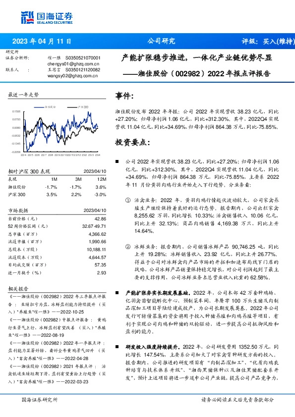 2022年报点评报告：产能扩张稳步推进，一体化产业链优势尽显