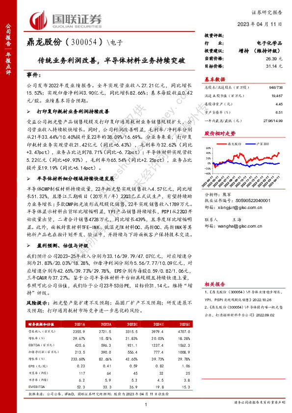 传统业务利润改善，半导体材料业务持续突破