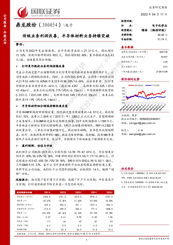 传统业务利润改善，半导体材料业务持续突破