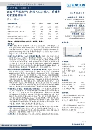 2022年年报点评：加码AIGC投入，前瞻布局有望持续验证