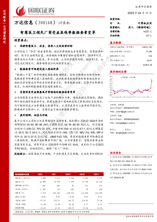 智慧医卫领先厂商受益医保等数据要素变革