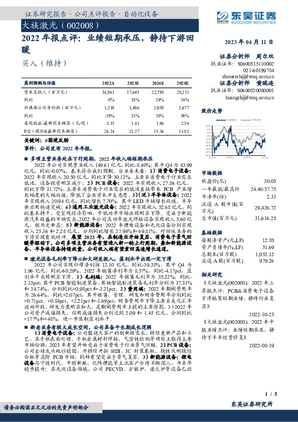 2022年报点评：业绩短期承压，静待下游回暖