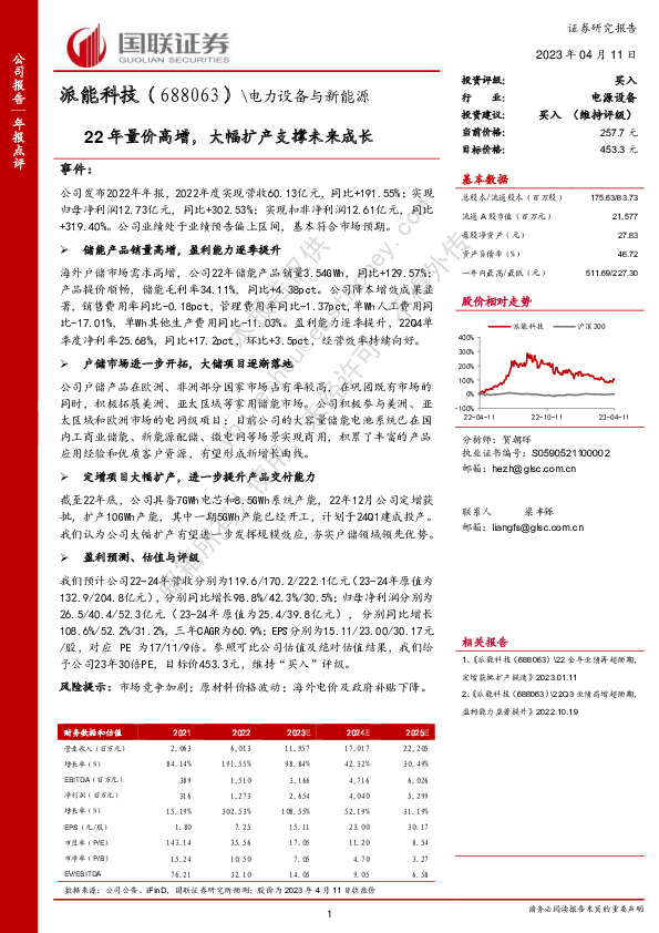 22年量价高增，大幅扩产支撑未来成长