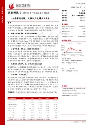 22年量价高增，大幅扩产支撑未来成长