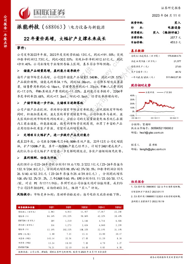 22年量价高增，大幅扩产支撑未来成长
