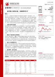 盈利能力逐季改善，迎接量利齐升
