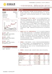 一季报预告超预期，智能制造出海大有可为
