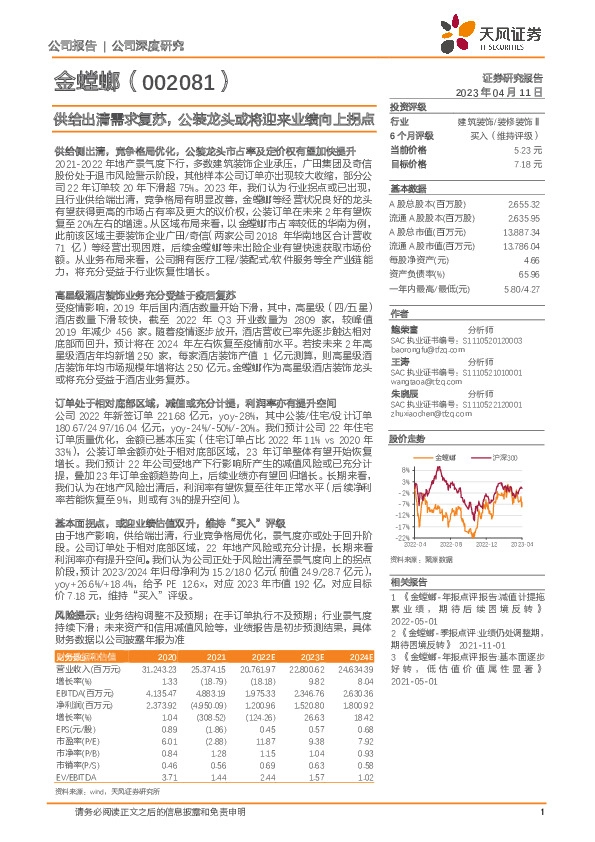 供给出清需求复苏，公装龙头或将迎来业绩向上拐点