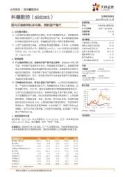 国内五轴数控机床先锋，领航国产替代