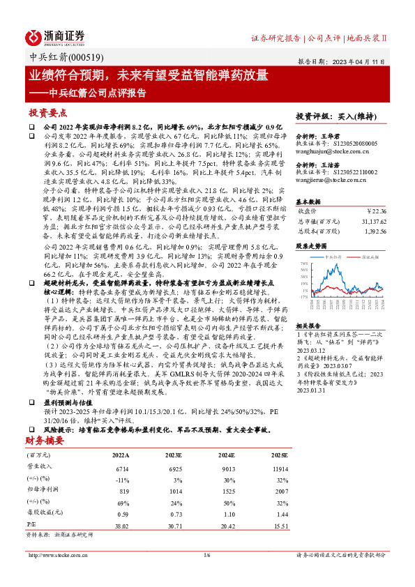 中兵红箭公司点评报告：业绩符合预期，未来有望受益智能弹药放量
