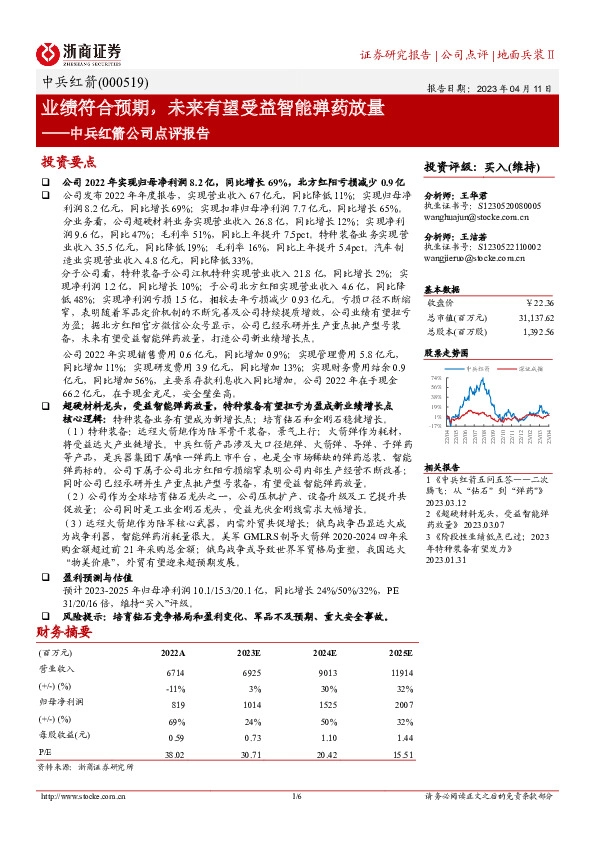 中兵红箭公司点评报告：业绩符合预期，未来有望受益智能弹药放量