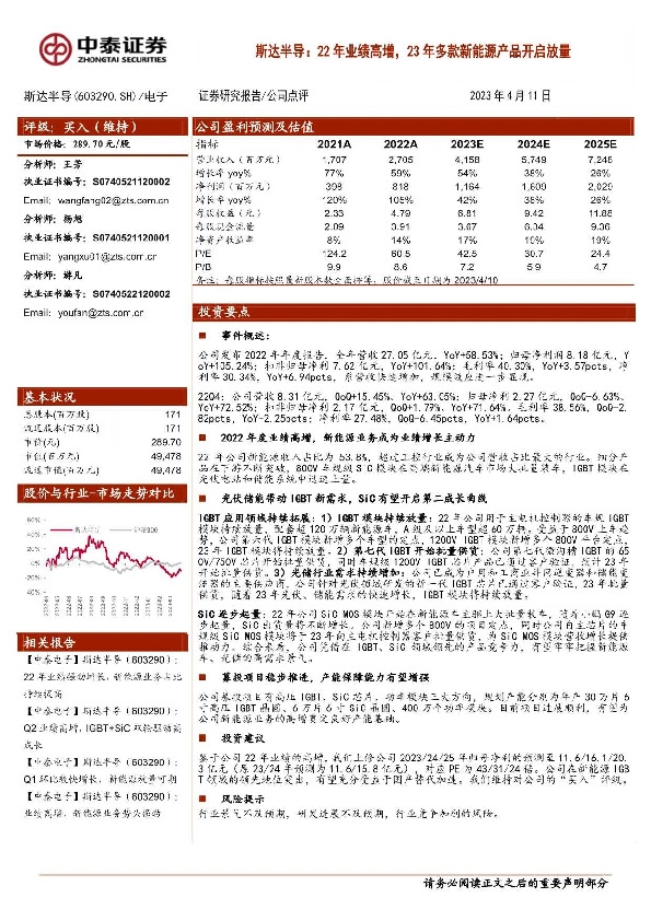 斯达半导：22年业绩高增，23年多款新能源产品开启放量