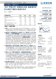 2022年报点评:业绩拐点出现,继续看好水利大投资下铸管业务量价齐升