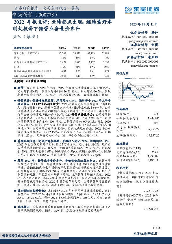 2022年报点评：业绩拐点出现，继续看好水利大投资下铸管业务量价齐升