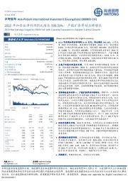 2022年扣非后净利润同比增长590.33% ，产能扩张带动业绩增长