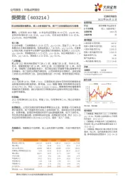 双品牌势能持续释放，线上业务高速扩张，线下门店持续推进优化调整