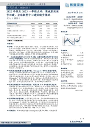 2022年报及2023一季报点评:商城客流逐步回暖,全球数贸中心建设稳步推进