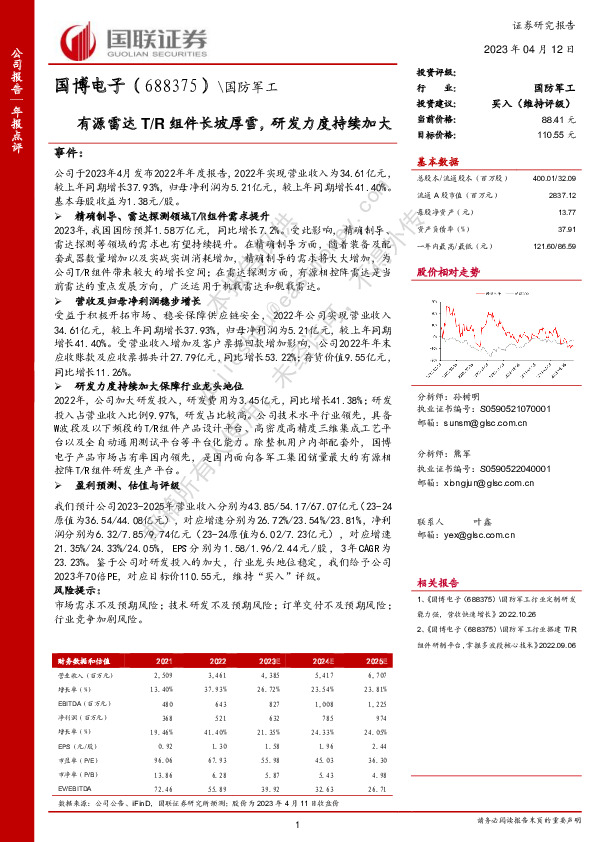有源雷达T/R组件长坡厚雪，研发力度持续加大