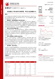 有源雷达T/R组件长坡厚雪,研发力度持续加大