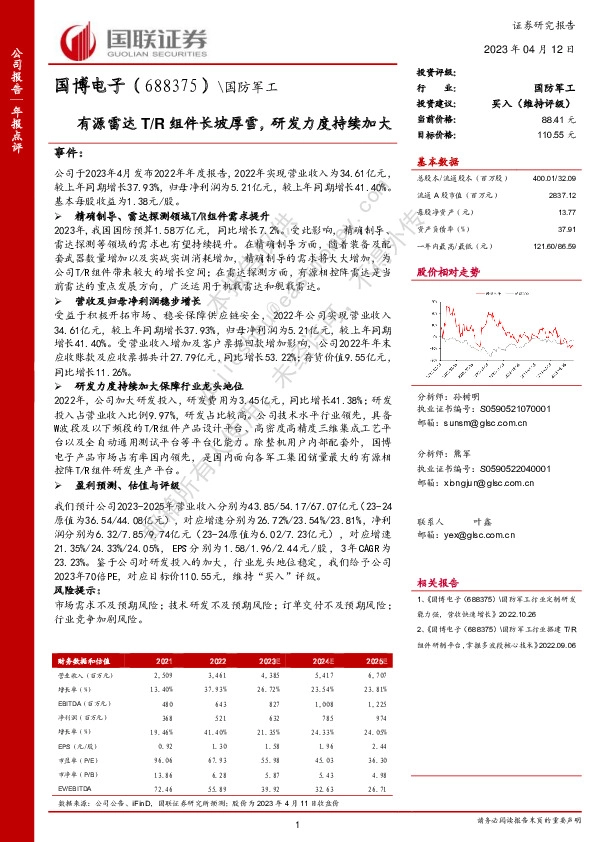 有源雷达T/R组件长坡厚雪，研发力度持续加大