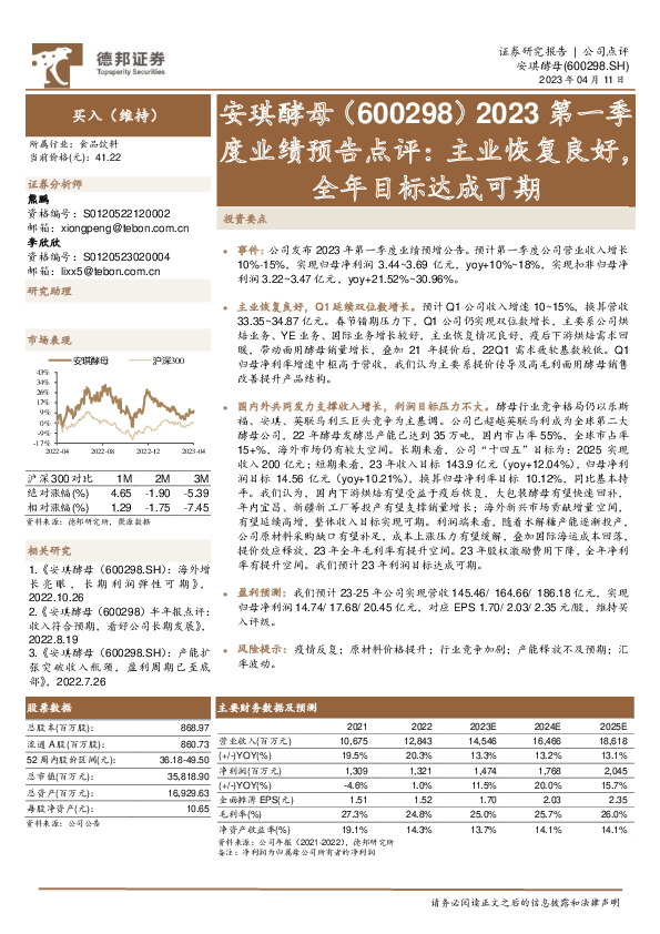 2023第一季度业绩预告点评：主业恢复良好，全年目标达成可期