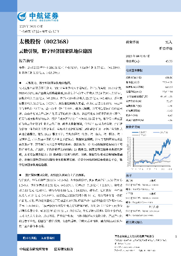 2022年年报点评：云数引领，数字经济