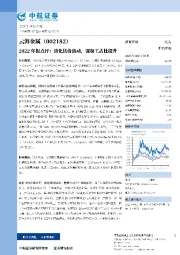 2022年报点评:淡化镁价波动,深加工占比提升