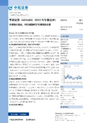 华泰证券2022年年报点评：头部地位稳定，科技赋能财富管理深化转型