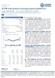 22Q4业绩增速亮眼，关注公司代号M66等新品上线进展