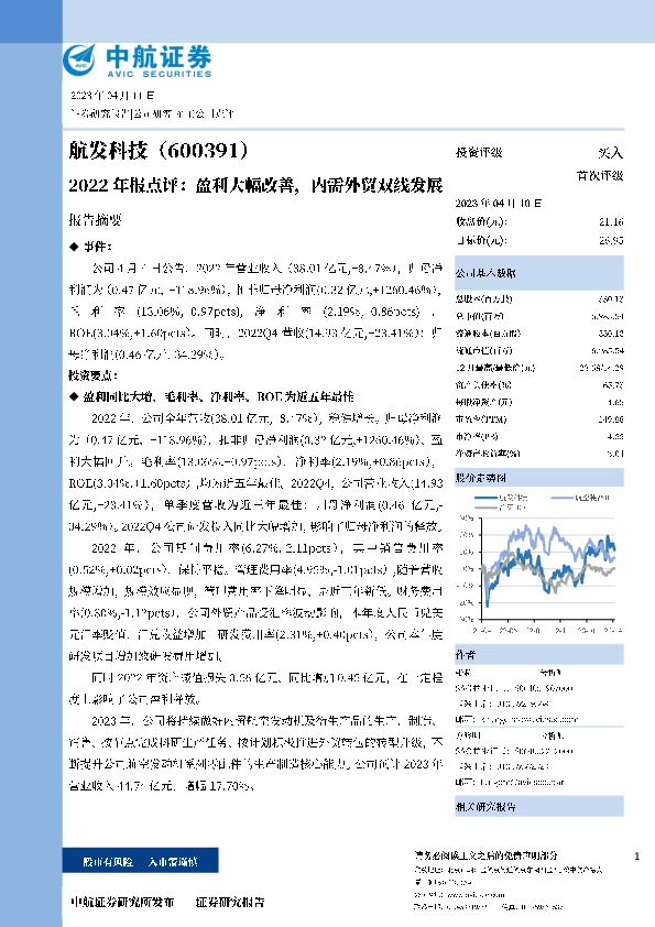 2022年报点评：盈利大幅改善，内需外贸双线发展