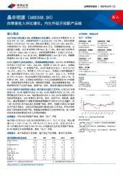 四季度收入环比增长,内生外延开拓新产品线