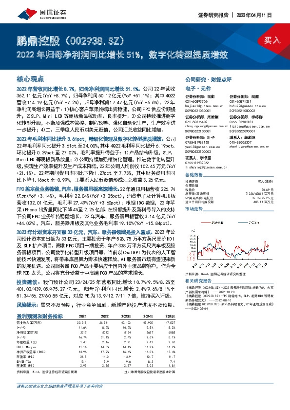2022年归母净利润同比增长51%，数字化转型提质增效