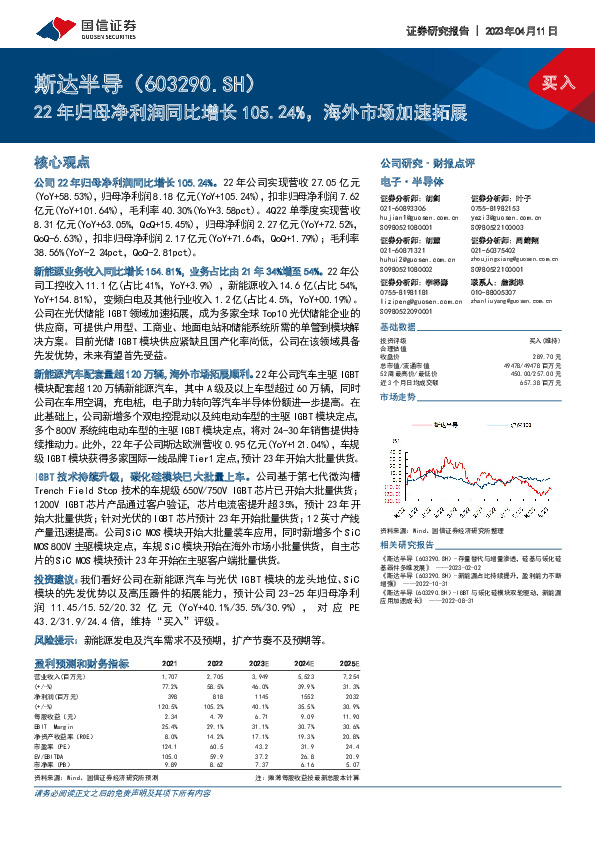 22年归母净利润同比增长105.24%，海外市场加速拓展