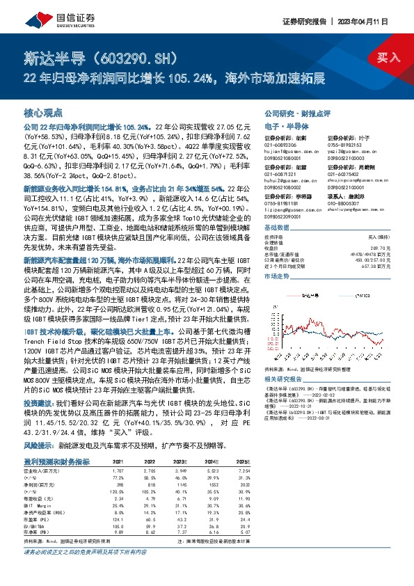 22年归母净利润同比增长105.24%，海外市场加速拓展
