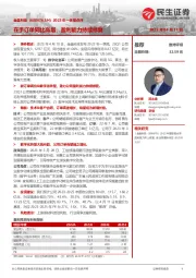 2023年一季报点评:在手订单同比高增,盈利能力持续修复