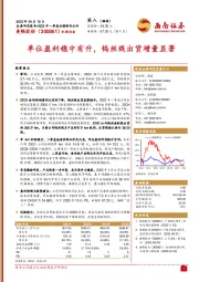 单位盈利稳中有升,钨丝线出货增量显著