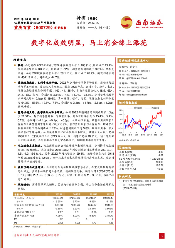 数字化成效明显，马上消金锦上添花