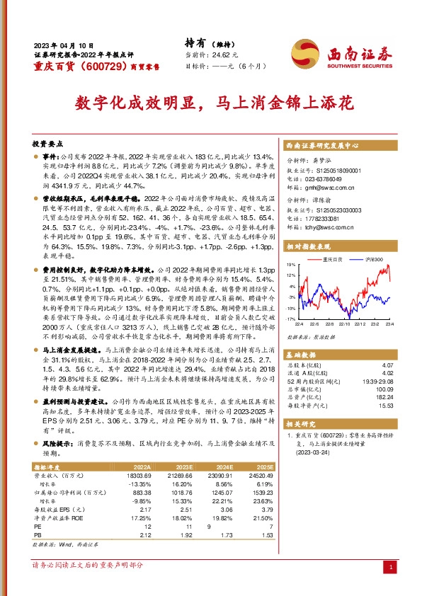 数字化成效明显，马上消金锦上添花