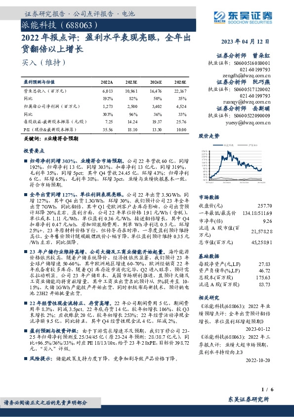 2022年报点评：盈利水平表现亮眼，全年出货翻倍以上增长
