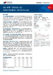 光伏硅片产能大幅扩张，布局N型TOPCon电池