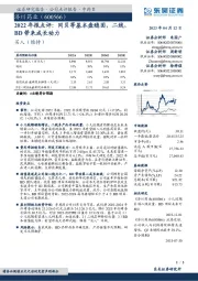 2022年报点评:同贝等基本盘稳固,二线、BD带来成长动力