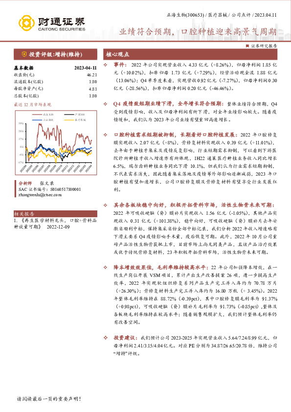 业绩符合预期，口腔种植迎来高景气周期